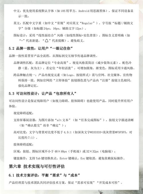 互聯網產品設計操作手冊